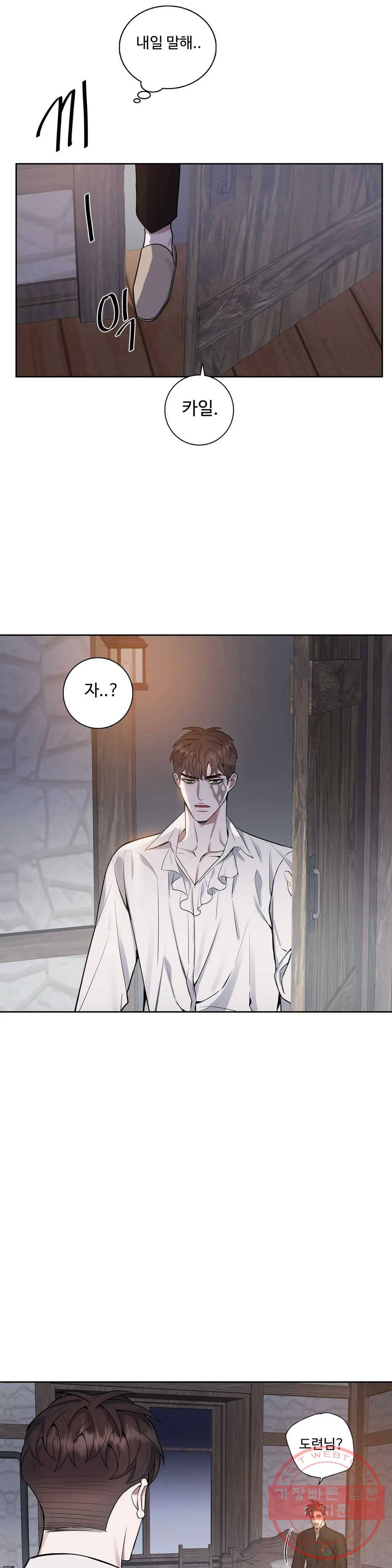 도련님의 식탁 30화 16