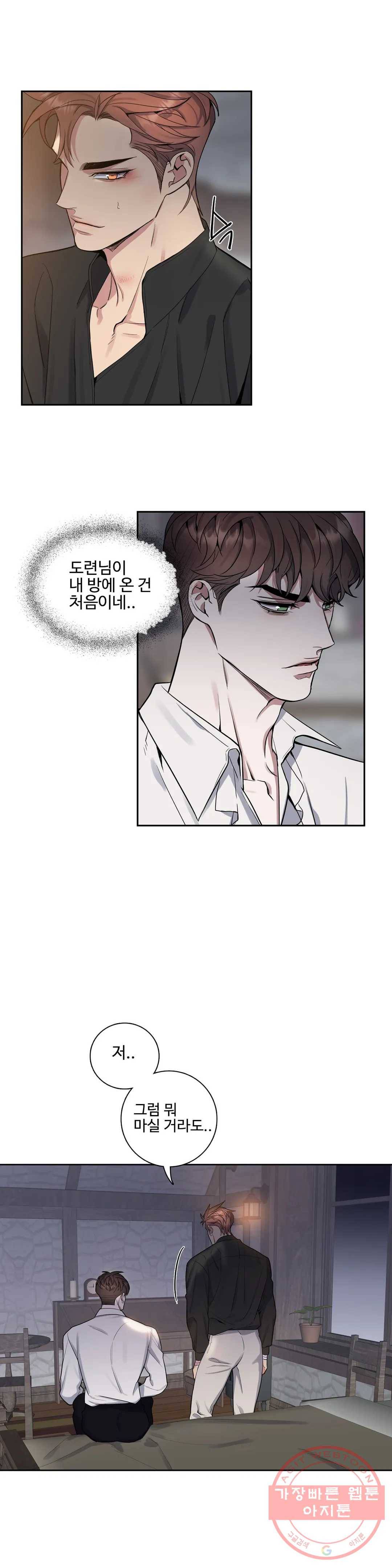 도련님의 식탁 30화 18