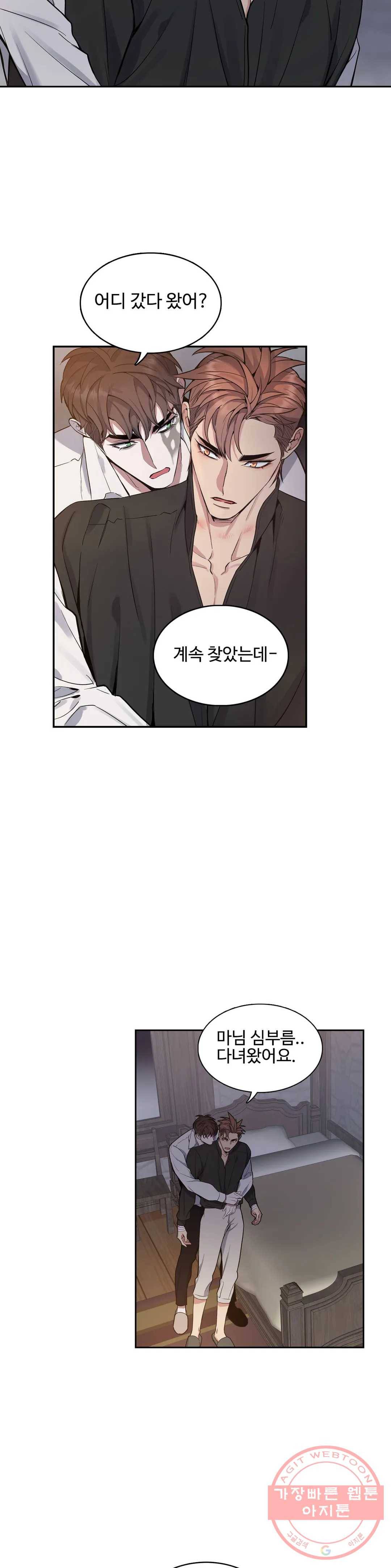 도련님의 식탁 30화 20