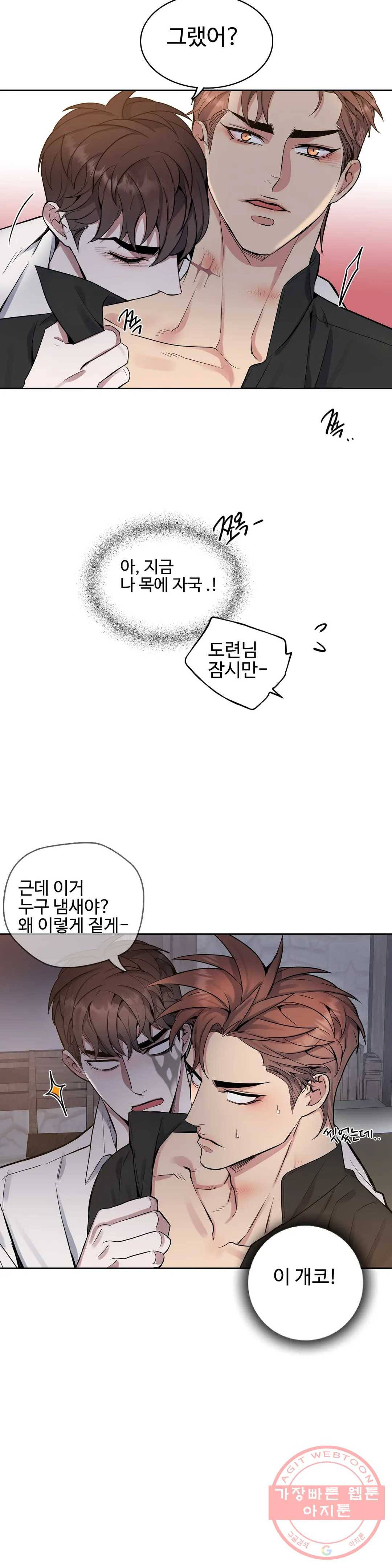 도련님의 식탁 30화 21