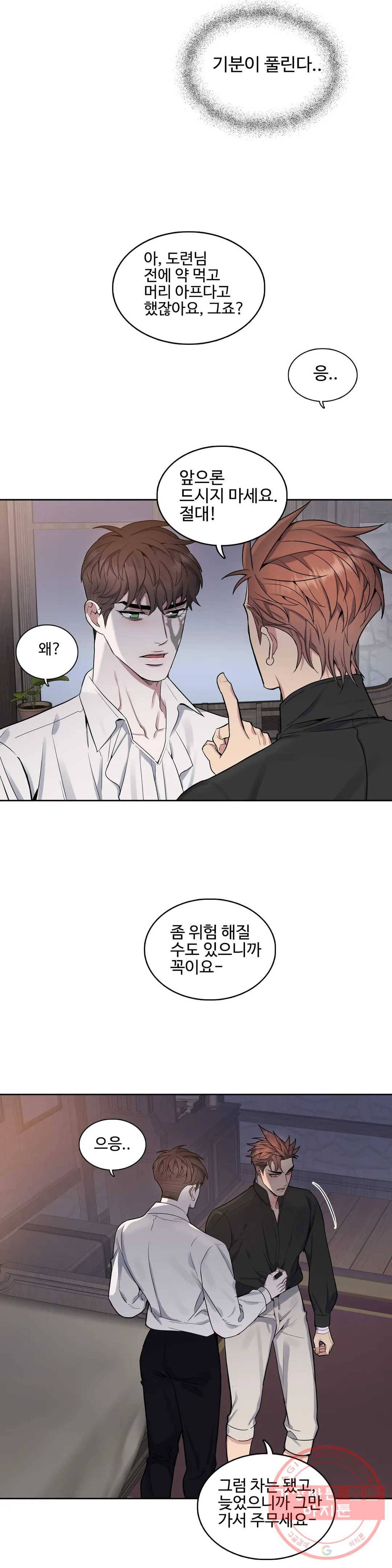 도련님의 식탁 30화 24