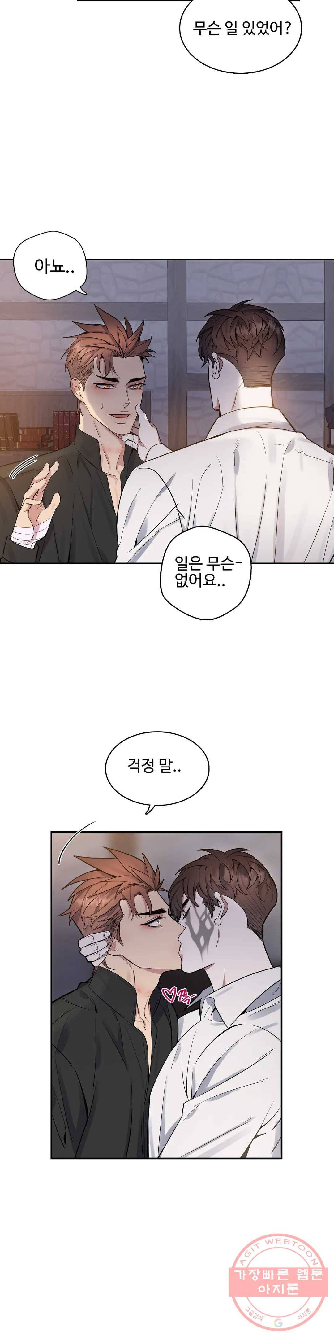 도련님의 식탁 30화 26