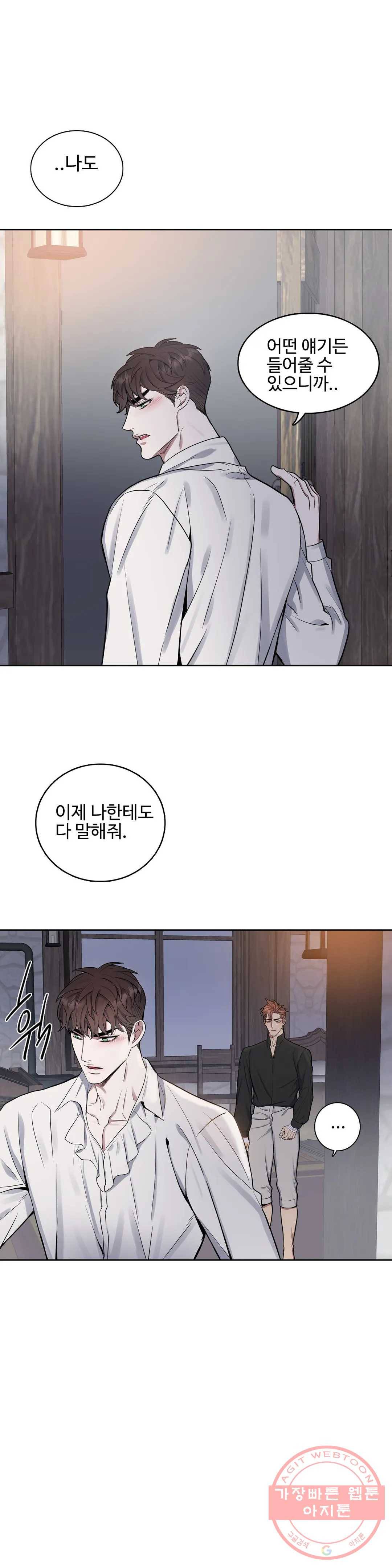 도련님의 식탁 30화 29