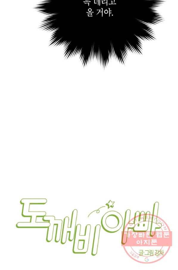 도깨비 아빠 50화 5