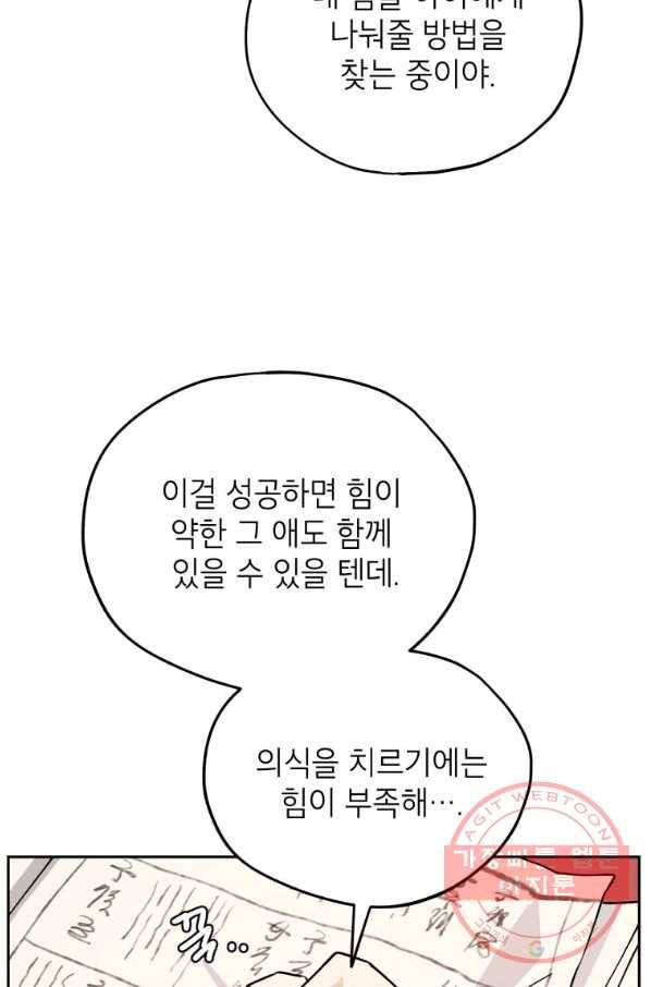 도깨비 아빠 50화 8