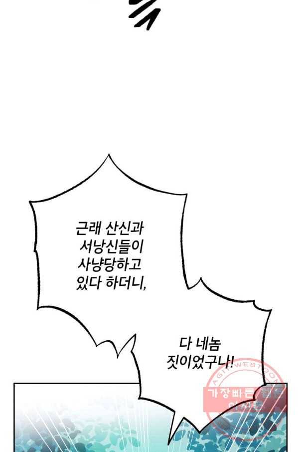 도깨비 아빠 50화 12