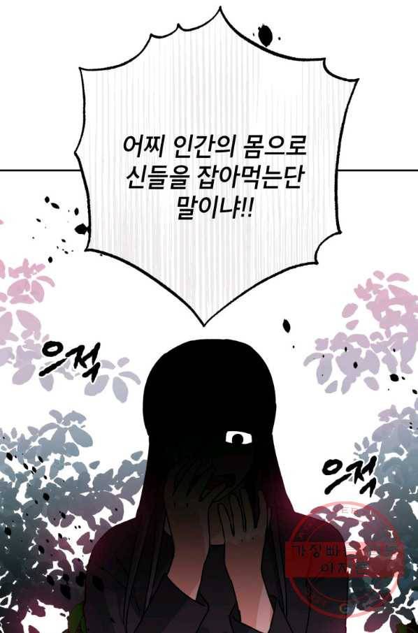 도깨비 아빠 50화 14