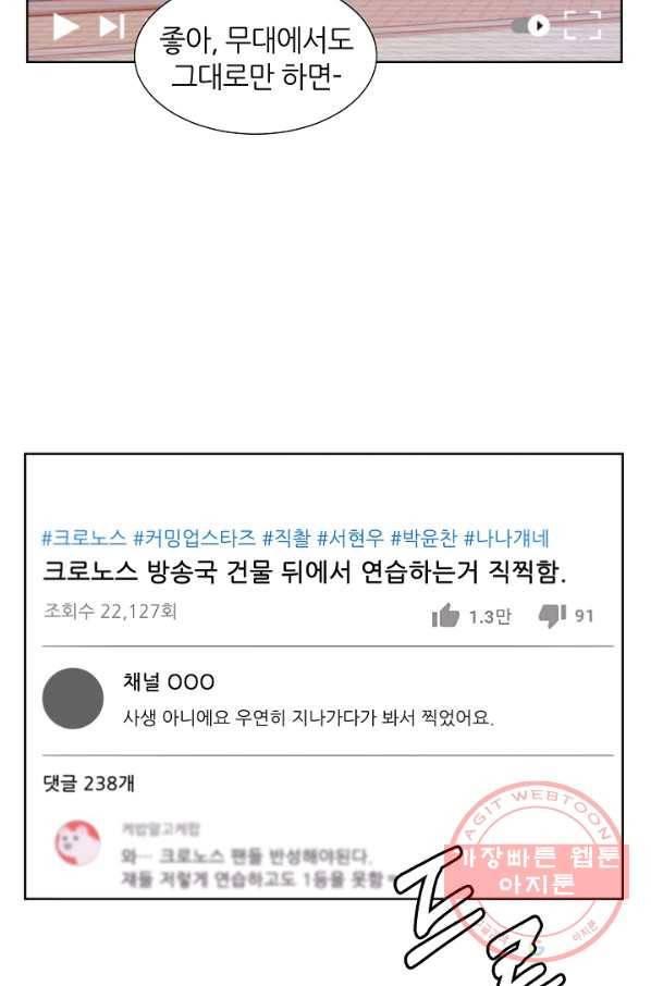다시 한번 아이돌 25화 2