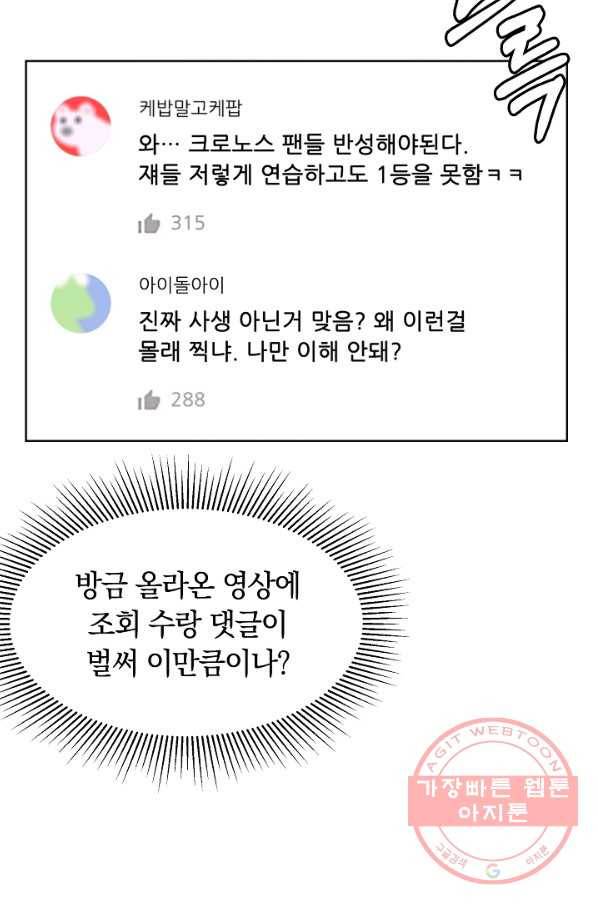 다시 한번 아이돌 25화 3