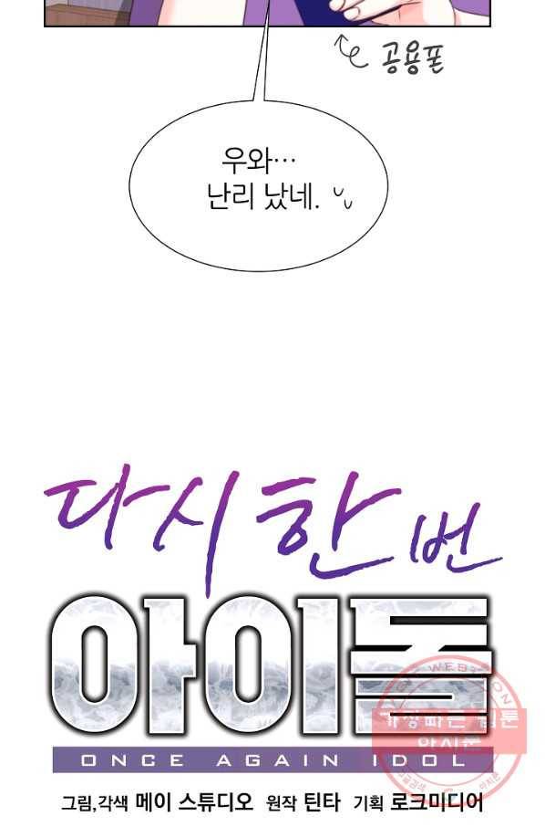 다시 한번 아이돌 25화 5