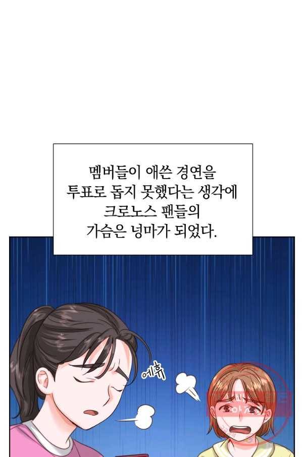 다시 한번 아이돌 25화 6