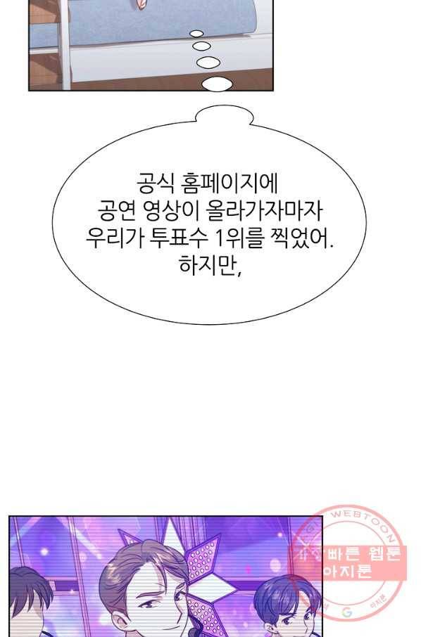 다시 한번 아이돌 25화 8