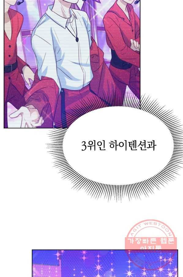 다시 한번 아이돌 25화 9