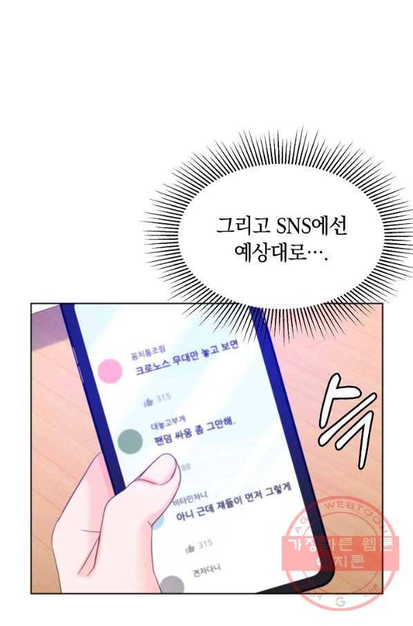 다시 한번 아이돌 25화 12