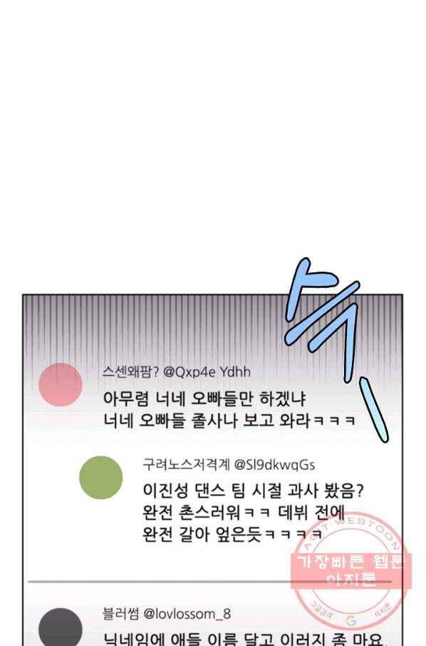 다시 한번 아이돌 25화 13