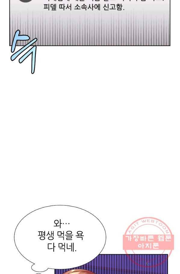 다시 한번 아이돌 25화 14