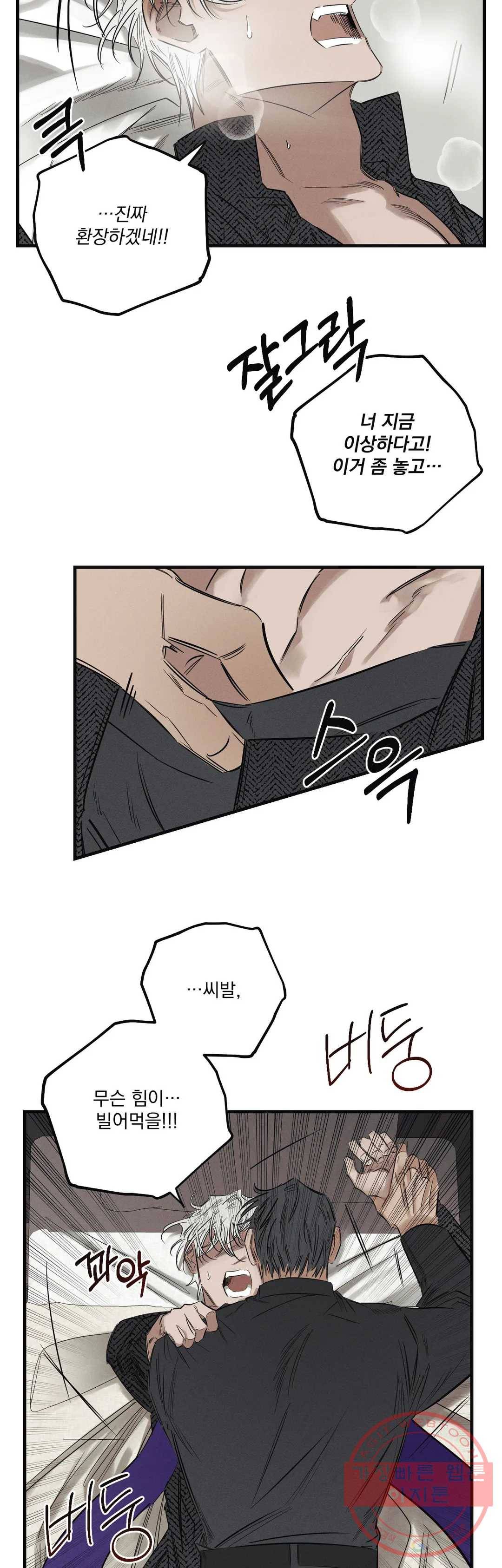 사화 4화 16