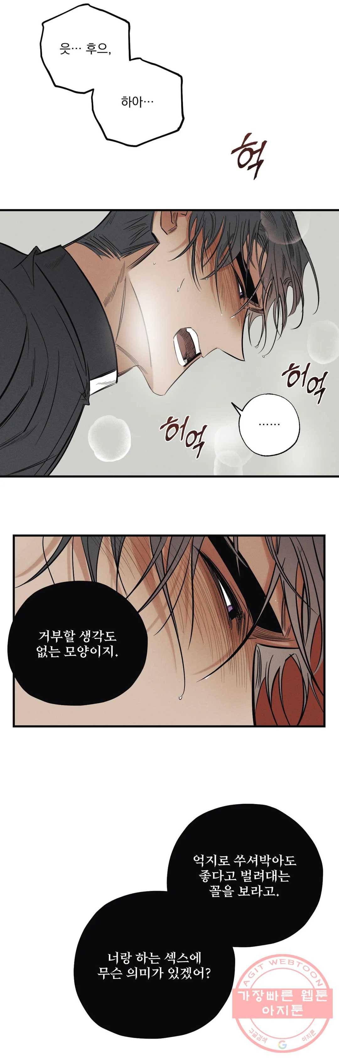 사화 4화 23