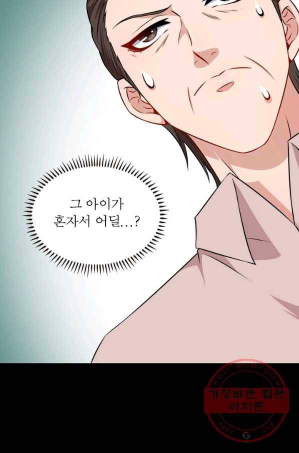먼치킨 육아일기 103화 8