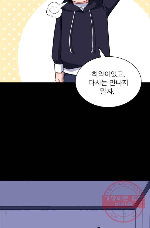 먼치킨 육아일기 103화 13