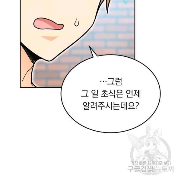 악역 플레이어는 강해지고 싶다 19화 2