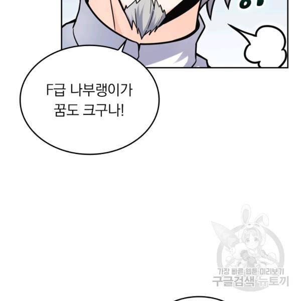 악역 플레이어는 강해지고 싶다 19화 4