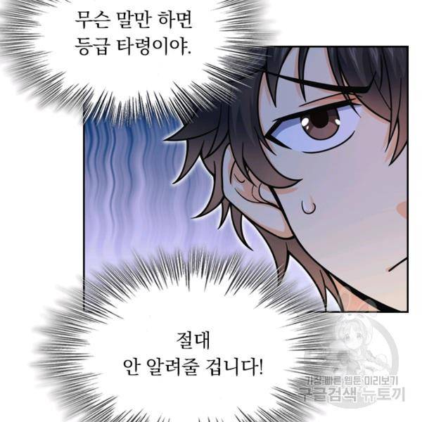 악역 플레이어는 강해지고 싶다 19화 7