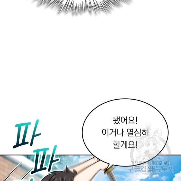 악역 플레이어는 강해지고 싶다 19화 8