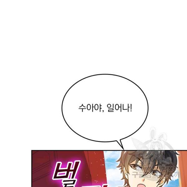 악역 플레이어는 강해지고 싶다 19화 11
