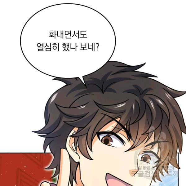 악역 플레이어는 강해지고 싶다 19화 17