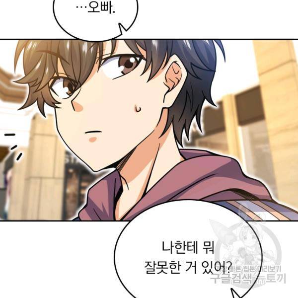 악역 플레이어는 강해지고 싶다 19화 29