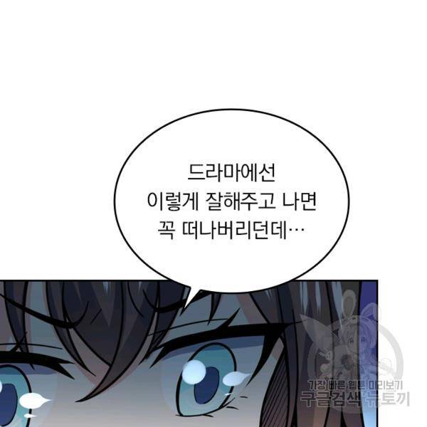 악역 플레이어는 강해지고 싶다 19화 32