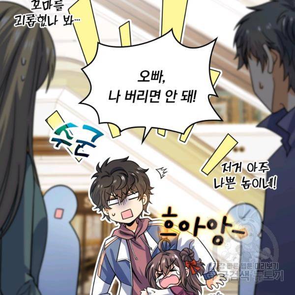 악역 플레이어는 강해지고 싶다 19화 34
