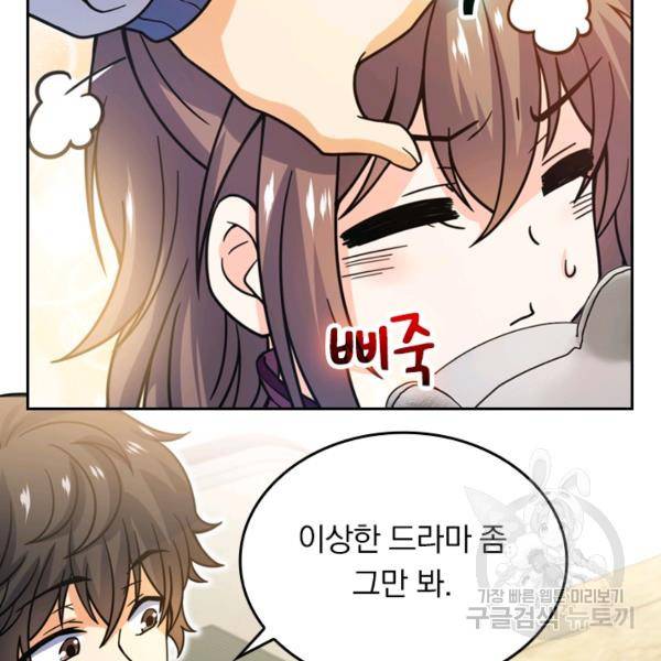 악역 플레이어는 강해지고 싶다 19화 36