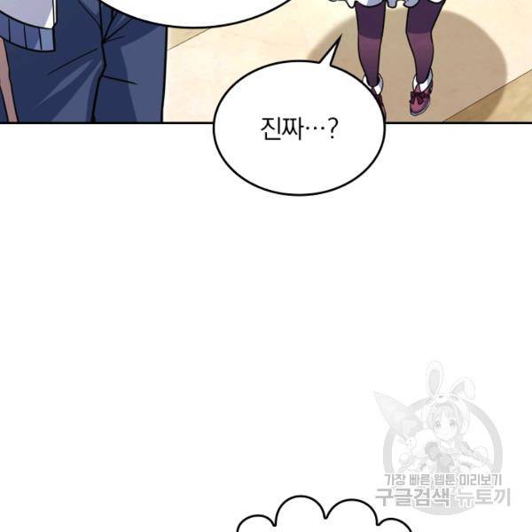 악역 플레이어는 강해지고 싶다 19화 38