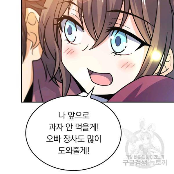 악역 플레이어는 강해지고 싶다 19화 41