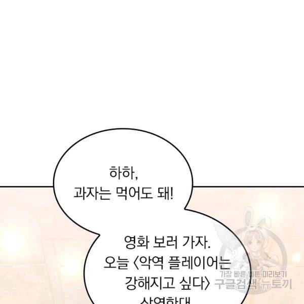 악역 플레이어는 강해지고 싶다 19화 42