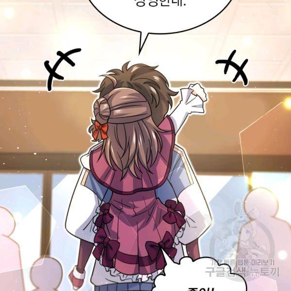 악역 플레이어는 강해지고 싶다 19화 43