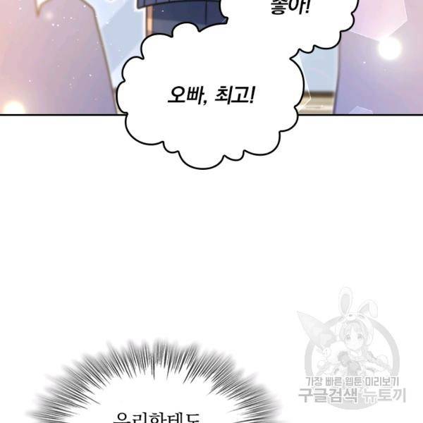 악역 플레이어는 강해지고 싶다 19화 44