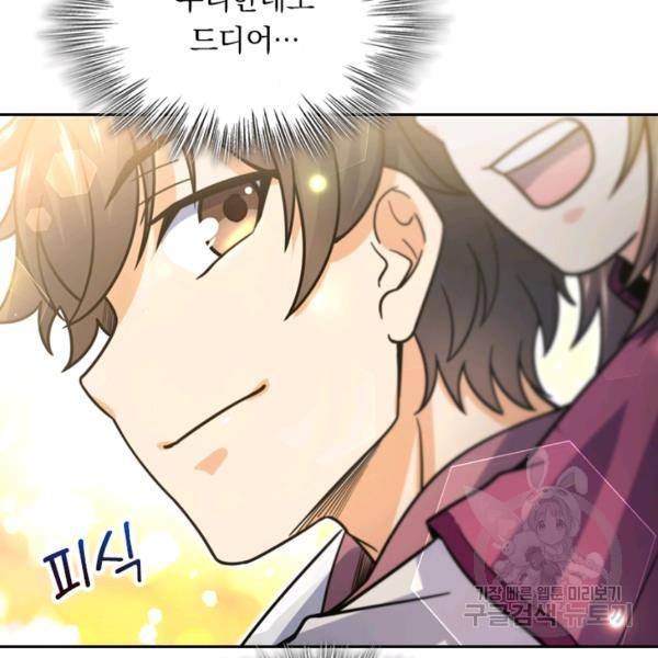 악역 플레이어는 강해지고 싶다 19화 45