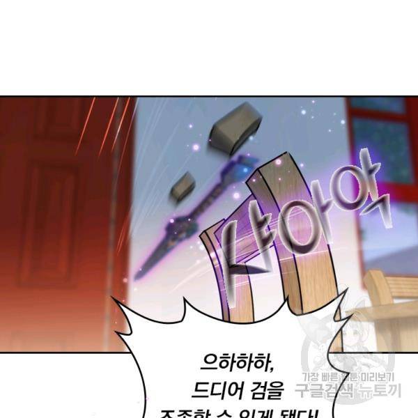악역 플레이어는 강해지고 싶다 19화 54