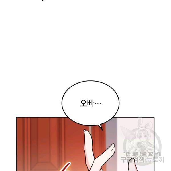 악역 플레이어는 강해지고 싶다 19화 57
