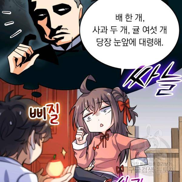 악역 플레이어는 강해지고 싶다 19화 59