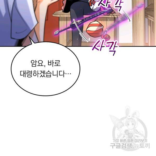 악역 플레이어는 강해지고 싶다 19화 60