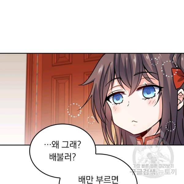악역 플레이어는 강해지고 싶다 19화 61