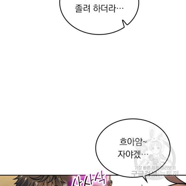 악역 플레이어는 강해지고 싶다 19화 62
