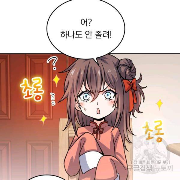악역 플레이어는 강해지고 싶다 19화 64
