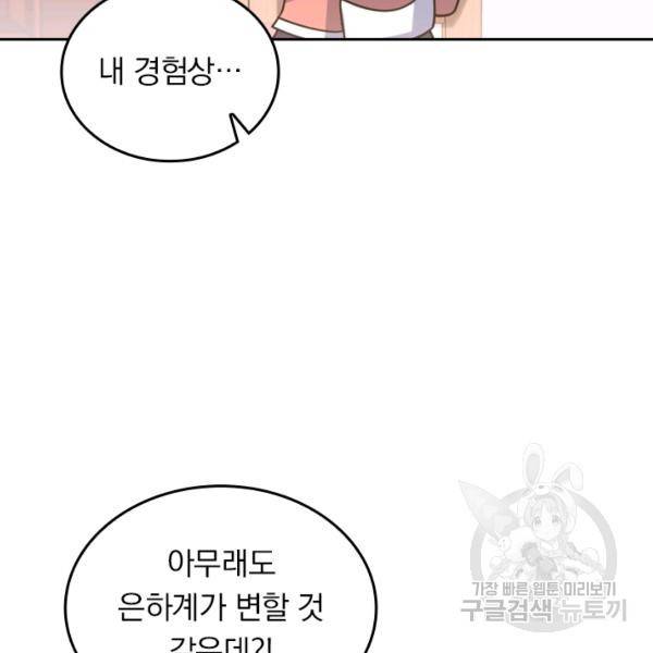 악역 플레이어는 강해지고 싶다 19화 65
