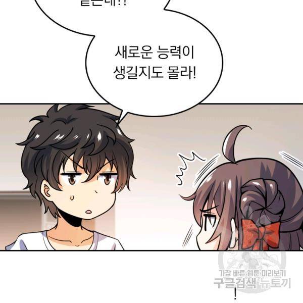 악역 플레이어는 강해지고 싶다 19화 66