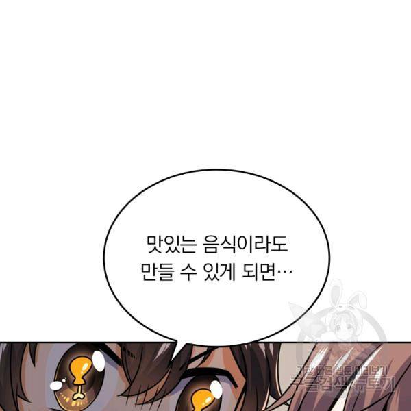 악역 플레이어는 강해지고 싶다 19화 67